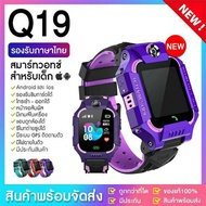 VFS นาฬิกาเด็ก  รุ่น Q19 เมนูไทย ใส่ซิมได้ โทรได้ พร้อมระบบ GPS ติดตามตำแหน่ง Kid Smart Watch นาฬิกาป้องกันเด็กหาย ไอโม่ imoo นาฬิกาข้อมือ  นาฬิกาเด็กผู้หญิง นาฬิกาเด็กผู้ชาย