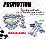 ✨ มีโค้ดลด 200 ✨ ชุดเซ็ทน็อตเลส Xmax แถมแกนล้อฟรี x-max300