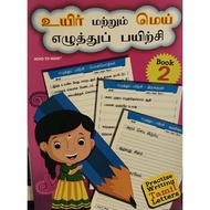 Practice Writing Tamil Letters Book 2 exercise books