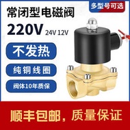 常閉銅電磁閥控制水閥開關AC220V氣閥DC24V12V 水管放水4分6分1寸