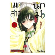 Naiin Book: Maid Killer Volume 9 Manga