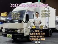 15年 中華 LEADCA 新達 11呎半 廂車 左右開門 11.5呎 中古二手三噸半貨車