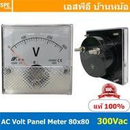 BF80AC 300V AC Analog AC Panel Meter 80x80 เอซี ไฟบ้าน พาแนลมิเตอร์ AC Panel Volt Meter หน้าจอวัดกระ