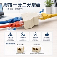 [3C Station] RJ45 Network Cable Splitter Connector Network Tee Head Network Cable One Point Two Adap