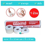 Neotape นีโอเทป / เทโอเทป เทปผ้าล็อค ขนาด 1 นิ้ว x 10 หลา และ 2 นิ้ว x 10 หลา (1 กระบอก)