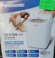 Brand New Panasonic Bread Maker 全新樂聲牌麵包機