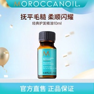 摩洛哥油MOROCCANOIL经典护发精油10ml 10ml 经典版(适合所有发质)