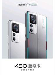 限時代購 Redmi  Mi 紅米 K50 至尊版 驍龍 8+gen1 處理器 1億像素ois 光學防手震相機