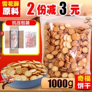 Xiaoqifu biscuits snowflake cookies spec小奇福饼干雪花酥专用dly烘焙材料台湾风味盐岩小圆饼干整箱sdxinshengyuan.my