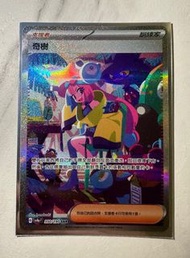 PTCG 奇樹 SAR (閃色寶藏EX)