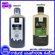 MELI Tar Shampoo polytar shampoo เมลลี่ ทาร์ แชมพู แชมพูน้ำมันดินเข้มข้น 340 CC.