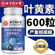 600 Capsules] Beijing Tongrentang Blackcurrant Blueberry Lutein Eyes Blurry Dry Fatigue Tears Presby