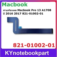 Trackpad Touchpad Keyboard Flex Cable Mac 821-01002-01 A1708 For Pro 13 Inches A1708 2016 2017
