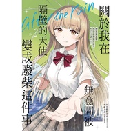 < Yueyang > Comics-About the after the rain the 1-2