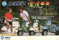 ☆ VESPA 偉士牌 比雅久 雷虎150 左右車肚 ☆ PX PE P150X PX150E RALLY 鴨母