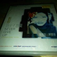 對你我永不放棄，羅嘉良 陳慧珊。2VCD