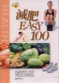 減肥EASY100