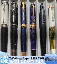 好價購 名牌鋼筆 Visconti維斯康蒂；Wahl Eversharp威爾·永鋒；原子筆、k金 、14k、18k、PLATINUM白金牌，Montegrappa萬特佳，輝柏嘉Graf von Fab