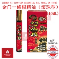 一条根 Yi Tiao Gen Kinmen Taiwan Herbal Essential Oil Roll On 金牌金门一條根精油滚珠 10 ml