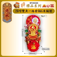 88huat 米桶  标品 招财品 摆设品 拜地主 福品  26吋雙魚一路發6KG米桶燈  26吋双鱼一路发6KG米桶灯   PRAYING BIAO PIN