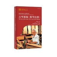 Hong Kong Non-Substance Cultural Heritage Series: Guqin Art (TAAZE Skills) [10% off] 11101087114 TAA