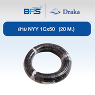สายไฟ NYY 1 x 50 sq.mm. "ยี่ห้อ DRAKA"