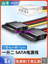 山澤sata硬盤電源線大4pin臺式機電腦ide轉接線15pin壹分二延長線