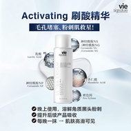 Vie signature Activating essence 扫酸精华水液200ml
