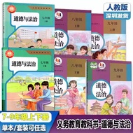 包邮2025年初中课本道德与法治七八九年级上册下册人教版道法书课本789年级上下初一二三道德与法治课本教材教科书可单选深圳发货
