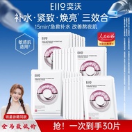 EIIO奕沃水光弹润面膜Eiio Intensive Hydrating Firming Mask