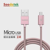 【Soodatek】USB2.0 A TO Micro B 充電傳輸線 1m 鋁合金 玫瑰金/SUM2-AL100RG