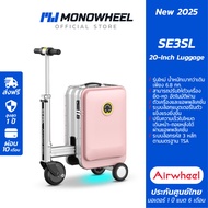 Airwheel SE3SL - สีชมพู (Pink) กระเป๋าเดินทาง ไฟฟ้า นั่งขับได้ (20 นื้ว) เบาขึ้น 15% ประกันสูงสุด 1