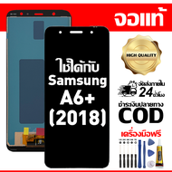สําหรับ Samsung A6+ (2018) พร้อมหน้าจอสัมผัสโทรศัพท์มือถืออะไหล่จอแสดงผล LCD หน้าจอสัมผัส Samsung A6