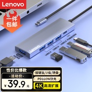 联想（Lenovo） Type-C扩展坞USB分线器USB转换器HDMI转接充电器拓展坞4K投屏扩展PD快充适用手机平板电脑车载