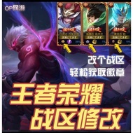 王者荣耀 荣耀战区 定位/更换定位 安卓/ios