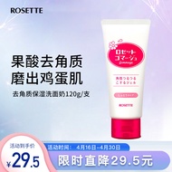 Rosette日本进口 露姬婷(ROSETTE)温和去角质红色保湿洗面奶 120g/支