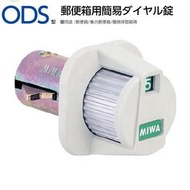 MIWA O簡易箱柜鎖更衣柜郵報箱轉盤密碼鎖