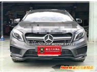 ※ 鑫立汽車精品 ※ BENZ GLA180 GLA250 X156 低階升高階 GLA45 前保 後保 素材 空力套件