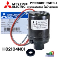 เพรสเซอร์สวิทซ์ปั้มน้ำมิตซู Pressure Switch สวิชต์ควบคุมแรงดันปั๊มน้ำมิตซู Mitsubishi Electric อะไหล