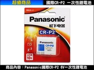 【三重旭盛商舖】(含稅開發票)國際牌 CR-P2 一次性電池 6V相機用鋰電池 CR-P2CH/1B