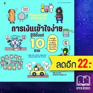 การเงินเข้าใจง่าย รู้ได้ตั้งแต่ 10 ขวบ | SandClock Books โยโกะ ยางิ