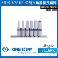 [Weiwei Hardware] KING TONY TONY|3116PR|3/8 "Metric 3-Point Hexagonal Star-Shaped Long Socket Set 6-