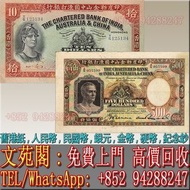【文苑閣】實體門市 免費上門 高價回收 舊港幣，港紙，舊人民幣，舊錢幣，葡紙，印度新金山中國渣打銀行伍佰圓，$500元，眼鏡架佬，印度新金山中國渣打銀行拾圓，$10元，紅羅馬兵