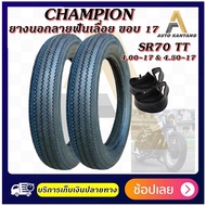 ยางฟันเลื่อย17 ยี่ห้อ CHAMPION รุ่น SR70 ขนาด 4.00-17 และ 4.50-17