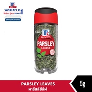 แม็คคอร์มิค พาร์สลีย์ลีฟ(ใบผักชีฝรั่ง) 5 กรัม l MCCORMICK PARSLEY LEAVES 5g