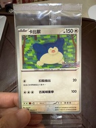 (絕版）台灣寶可夢卡比獸特典卡 Pokemon PTCG