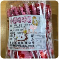 好食在食品~玉山 小貓棒棒糖 (白色、粉色) 60入棒棒糖
