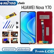 หน้าจอ Lcd huawei Nova Y70 อะไหล่ อะไหล่มือถือ LCD จอพร้อมทัชสกรีน หัวเว่ย NovaY70 แถมไขควง สามารถเล