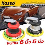 KOSSO เครื่องมือลม เครื่องขัดกระดาษทรายแบบกลม ใช้ลม ขนาด5นิ้ว ขัดกระดาษทรายลม (1ชิ้น) เครื่องขัดกระดาษทรายลม   เครื่องขัด  เครื่องมือช่าง A002 FXA