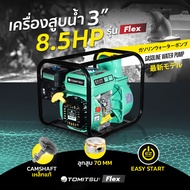 Tomitsu เครื่องสูบน้ำ 3 8.5แรงม้า ปั๊มใหม่ แรงดันสูง 4 จังหวะ สตาร์ทง่าย ปั๊มชนเครื่อง เครื่องสูบน้ำ